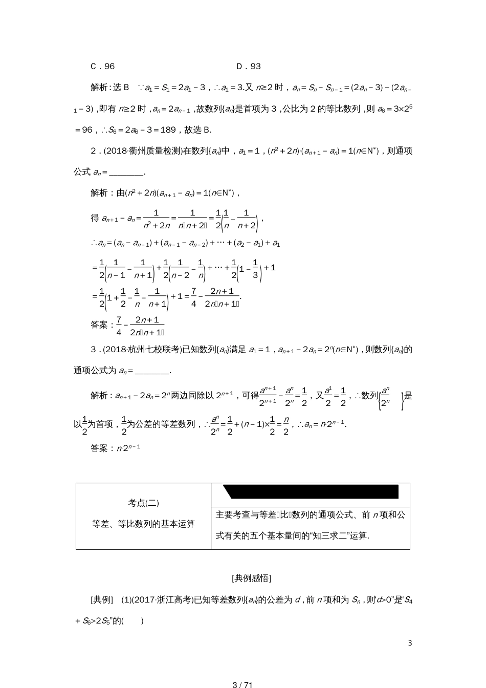 （浙江专用）高考数学二轮复习专题三数列与数学归纳法学案_第3页
