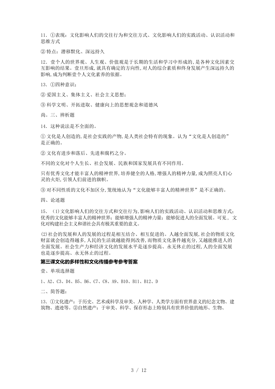 （目标管理）政治文化生活目标答案朝阳_第3页