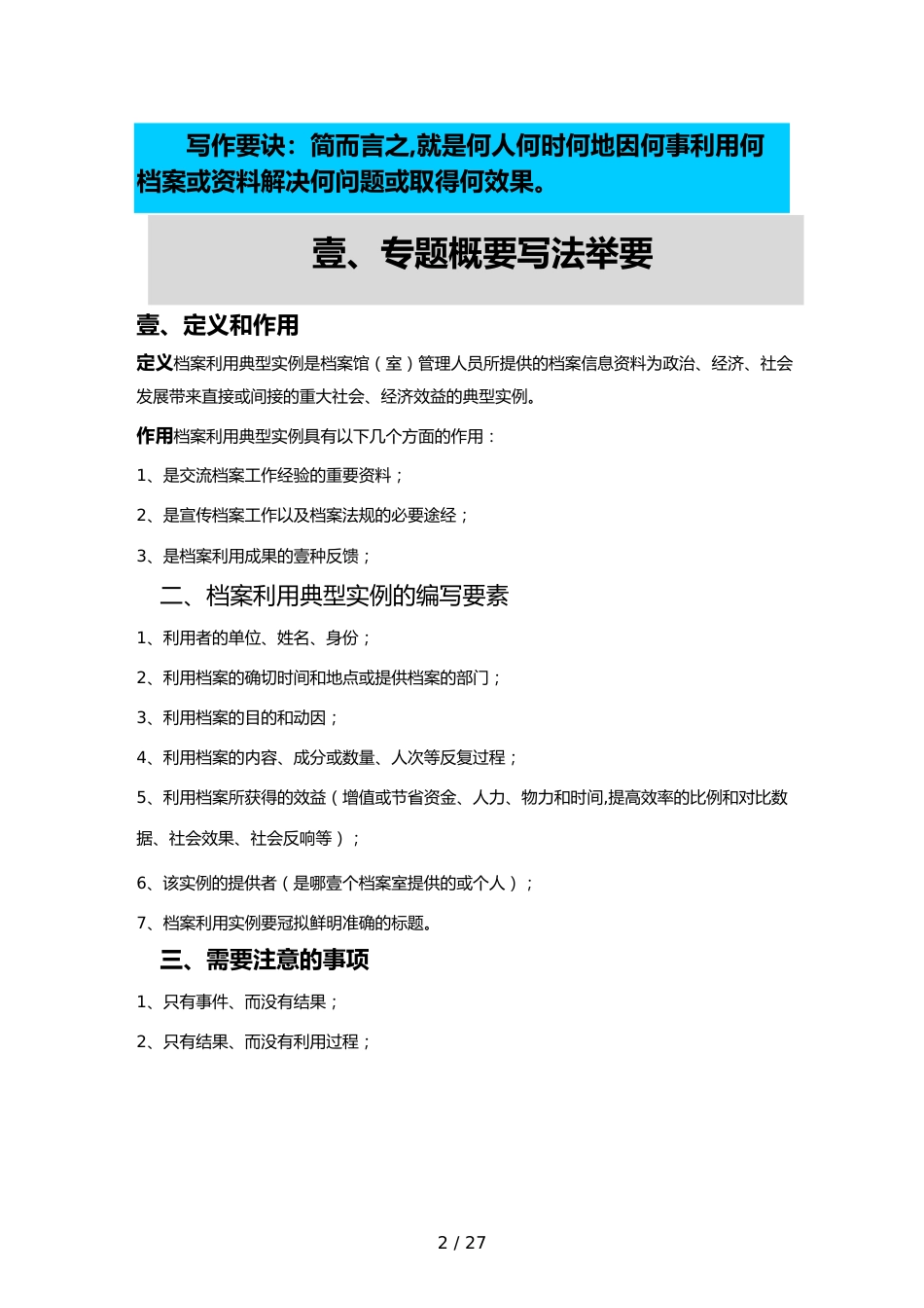 （目标管理）资料目标管理指导文本第三批：资料编研资料资料_第2页