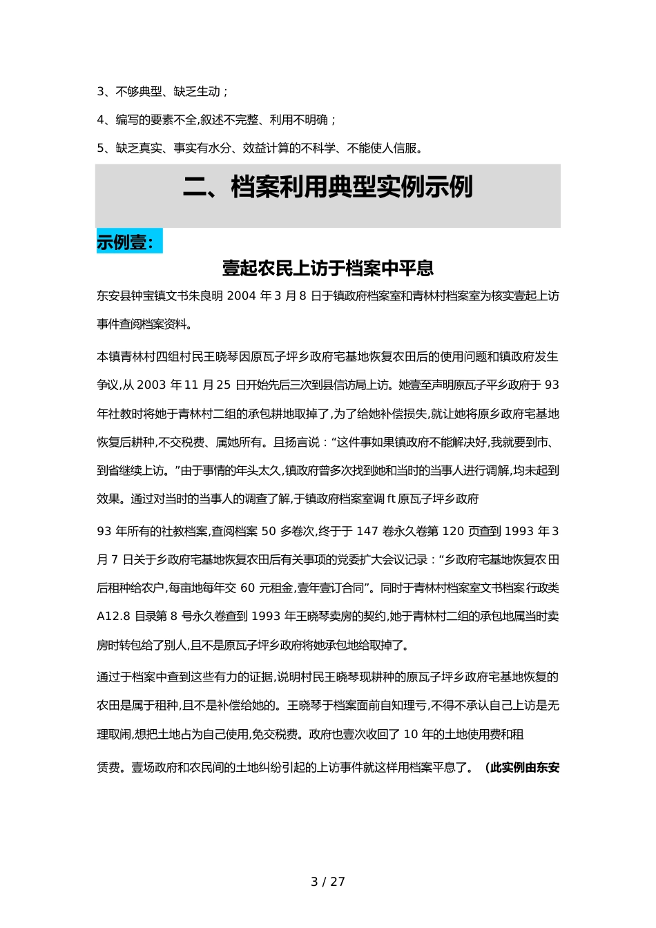 （目标管理）资料目标管理指导文本第三批：资料编研资料资料_第3页