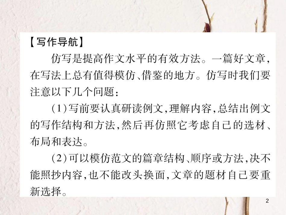 （毕节专版）八年级语文下册 第一单元同步作文指导课件 新人教版_第2页