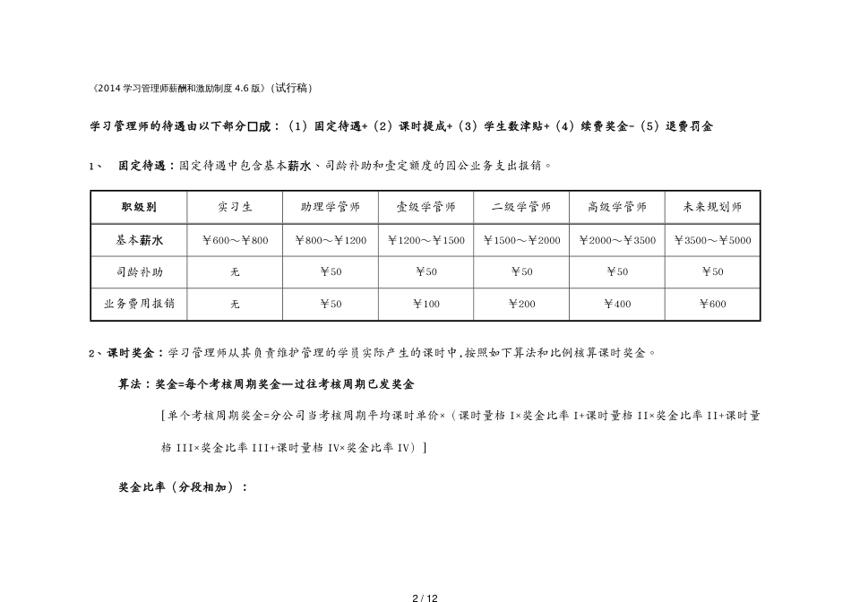 （薪酬管理）学习管理师薪酬和激励制度_第2页