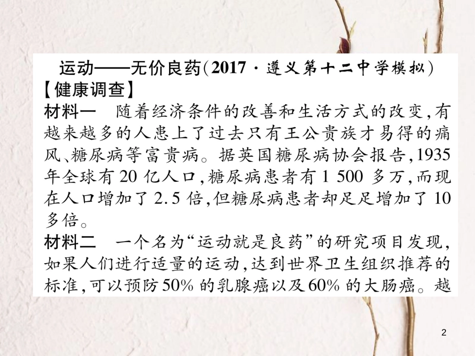 （遵义专版）九年级语文下册 第二单元双休作业（八)非连续性文本阅读课件 语文版_第2页