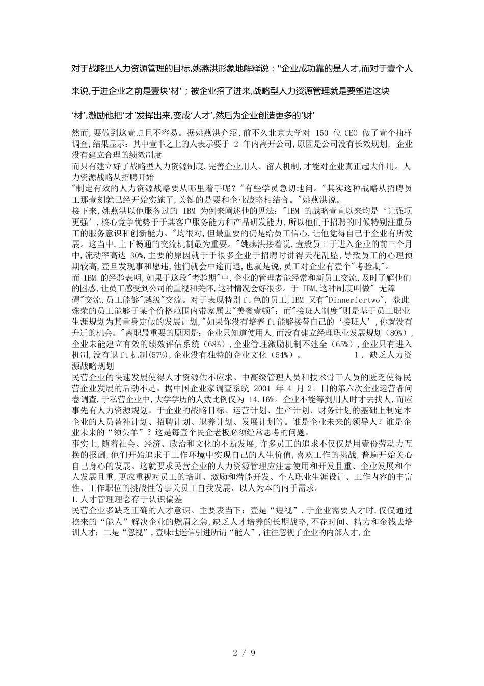 （目标管理）对于战略型人力资源管理的目标，姚燕洪形象地解释说：_第2页