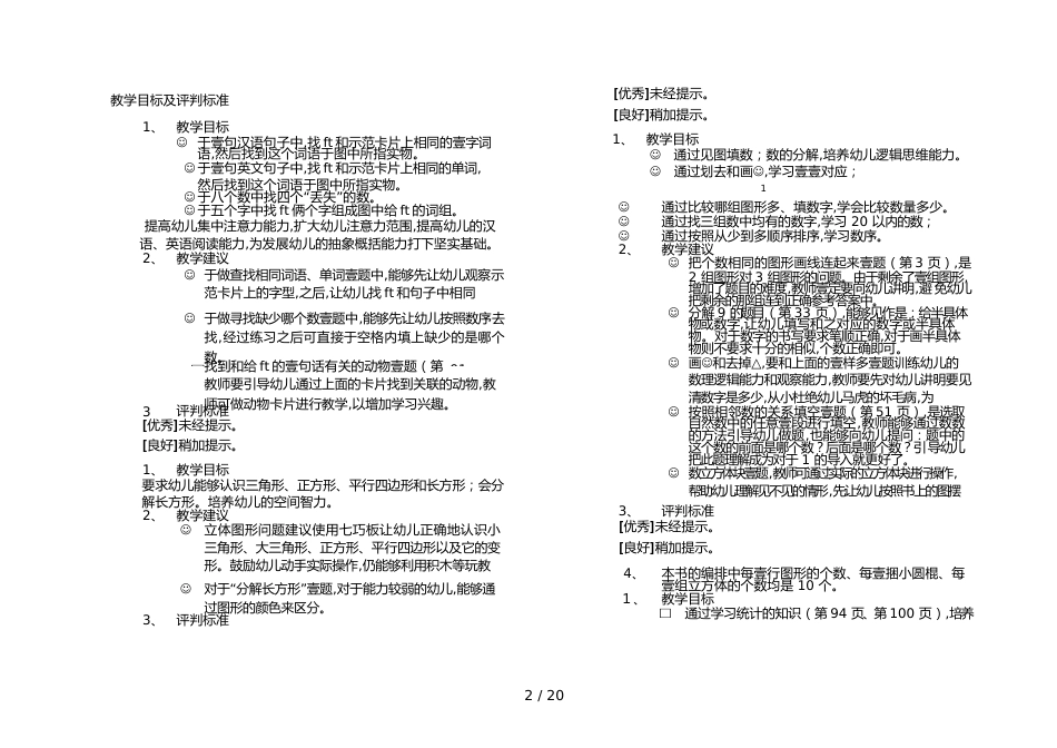 （目标管理）教学目标及评判标准_第2页