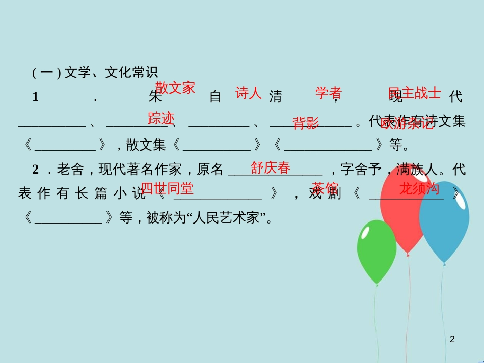 （遵义专版）七年级语文上册 专题四 文学、文化常识与名著阅读习题课件 新人教版_第2页