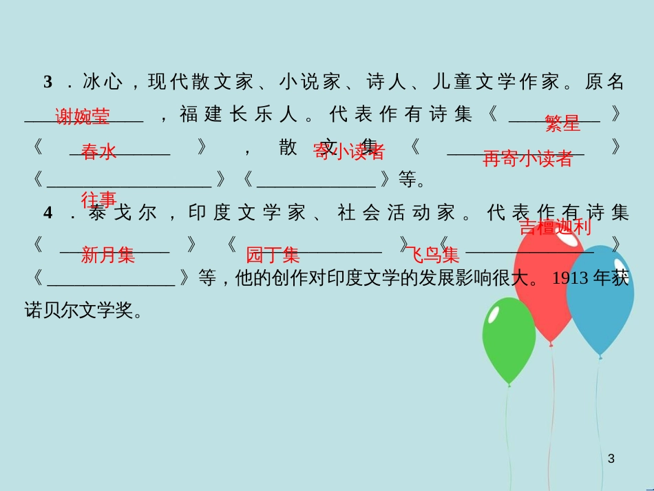 （遵义专版）七年级语文上册 专题四 文学、文化常识与名著阅读习题课件 新人教版_第3页