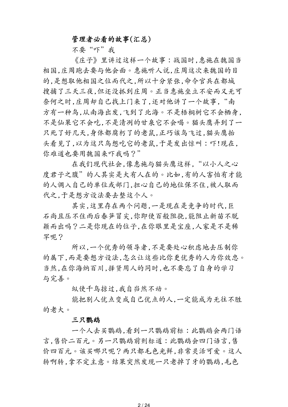 （领导管理技能）管理者必看的故事文章_第2页
