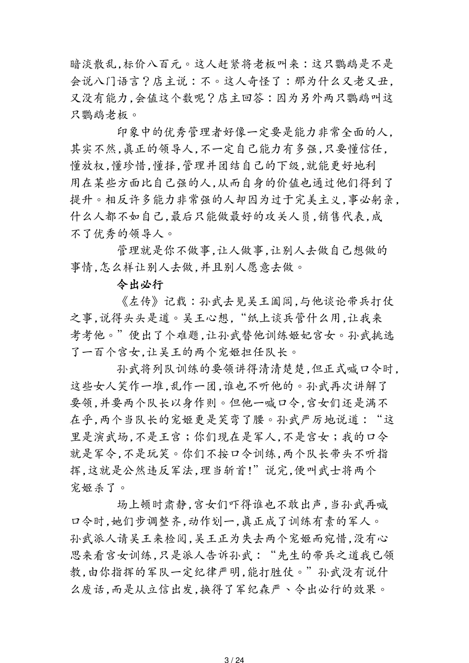 （领导管理技能）管理者必看的故事文章_第3页