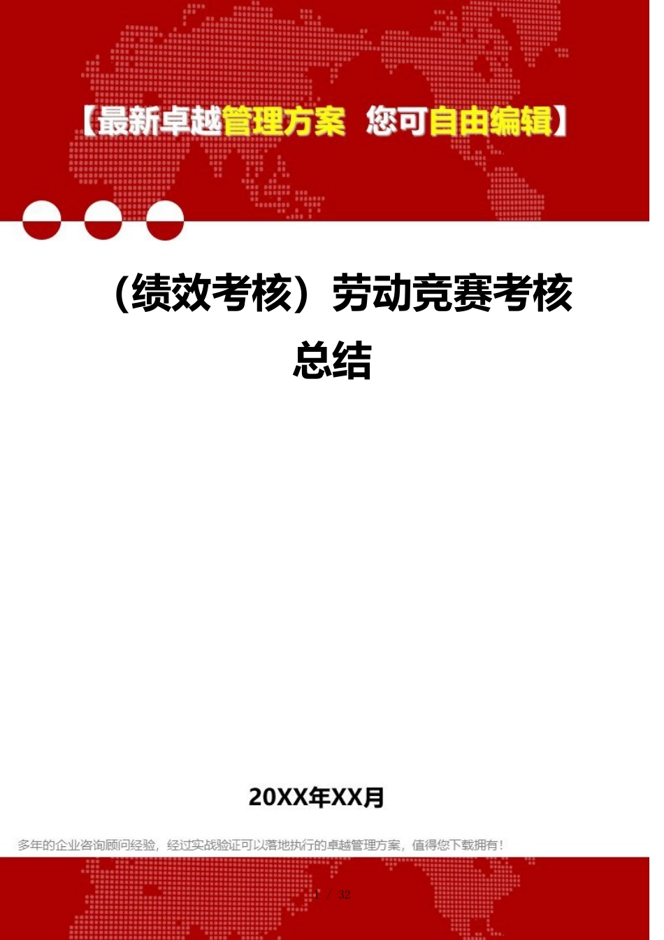 （绩效考核）劳动竞赛考核总结_第1页