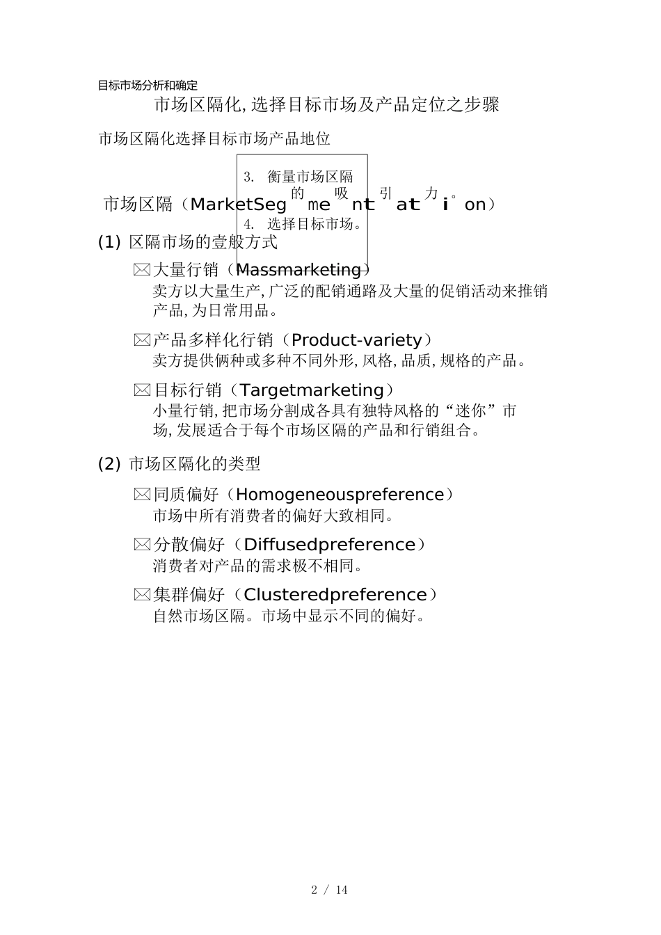 （目标管理）行销管理目标市场(二)_第2页