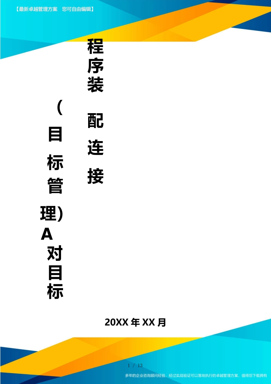 （目标管理）A对目标程序装配连接_第1页