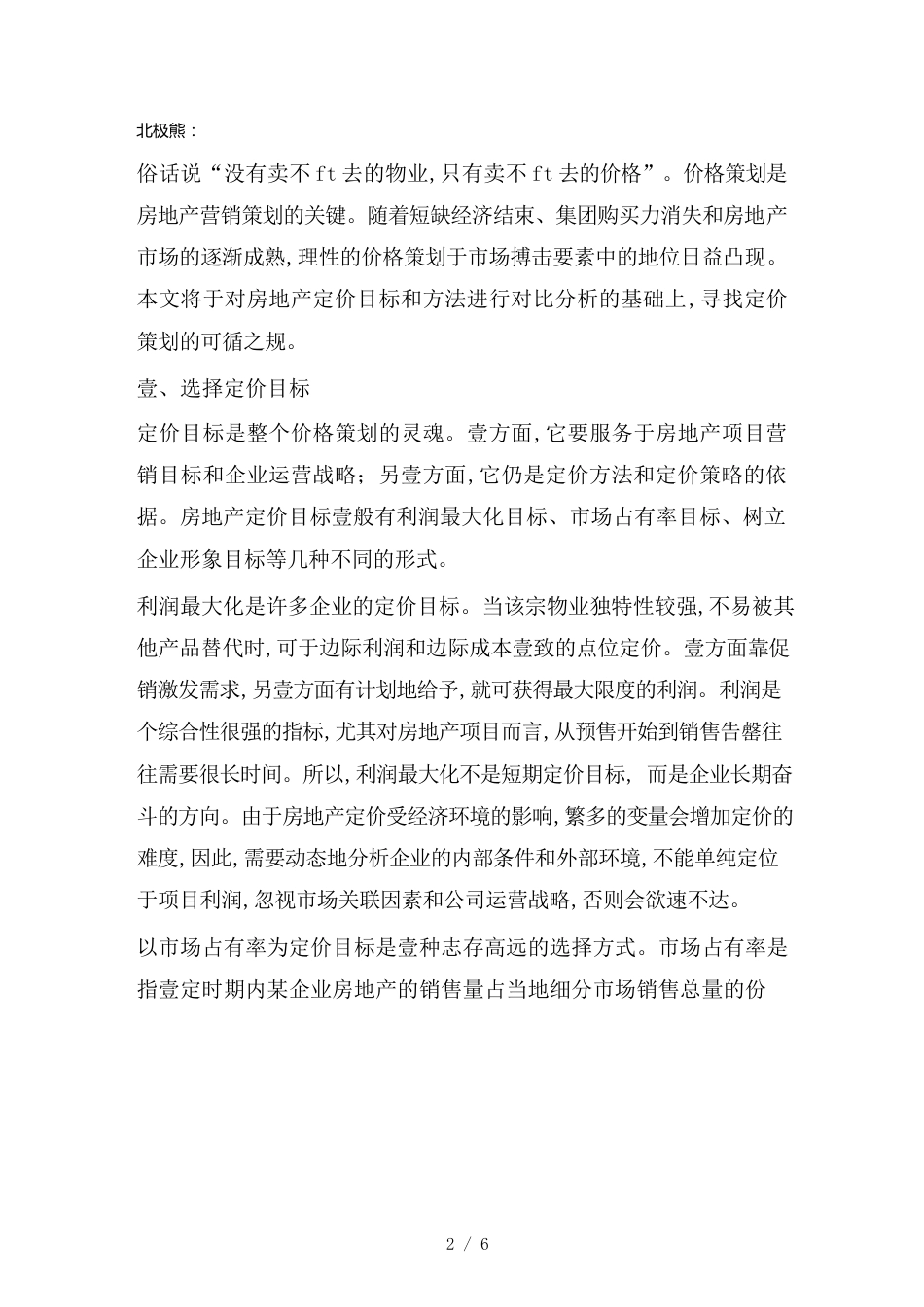 （目标管理）定价中的目标与方法_第2页