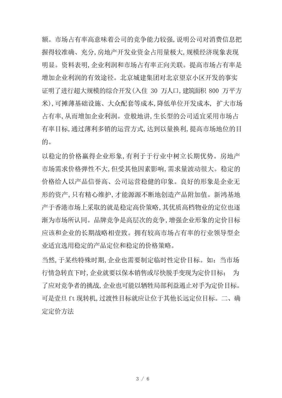 （目标管理）定价中的目标与方法_第3页