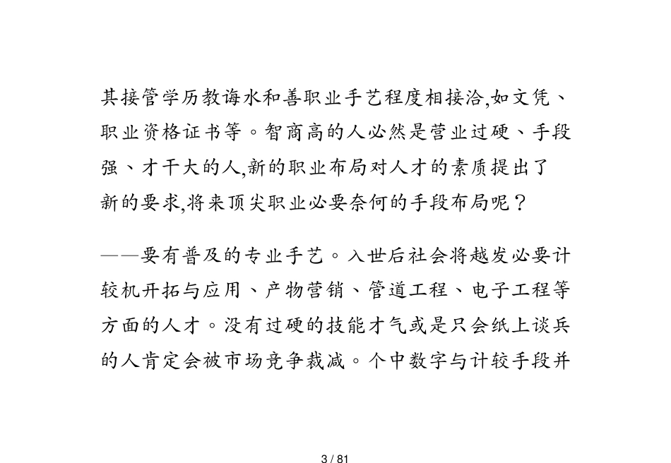 （职业规划）职场保留智商和情商哪个更重要_第3页