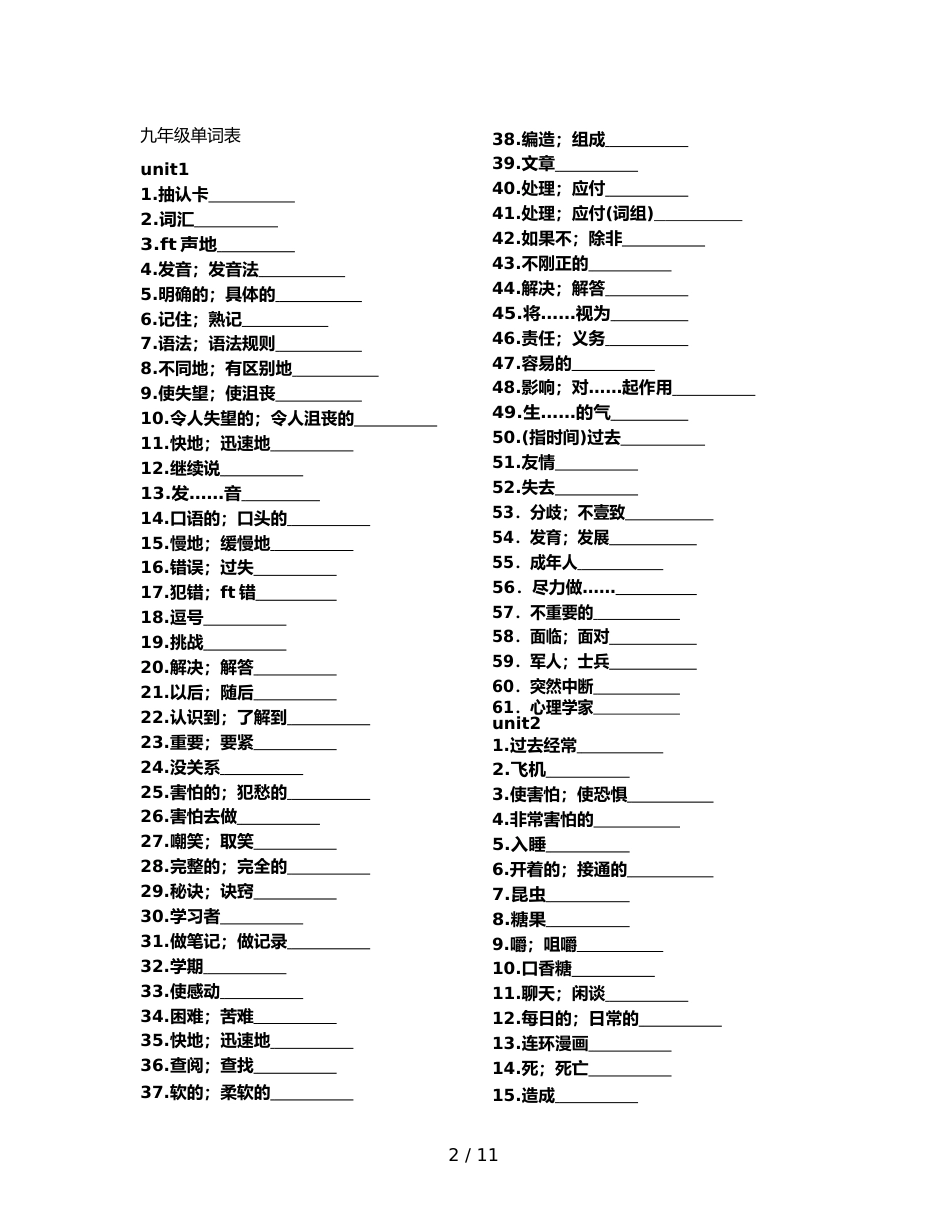 （目标管理）新目标人教版九年级单词(汉译英)专供默写_第2页