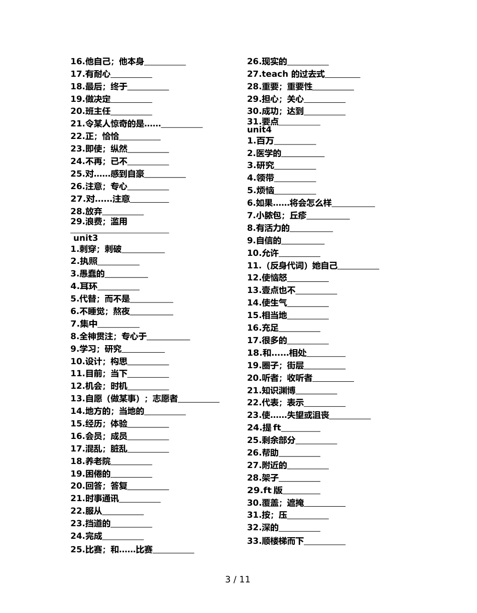 （目标管理）新目标人教版九年级单词(汉译英)专供默写_第3页