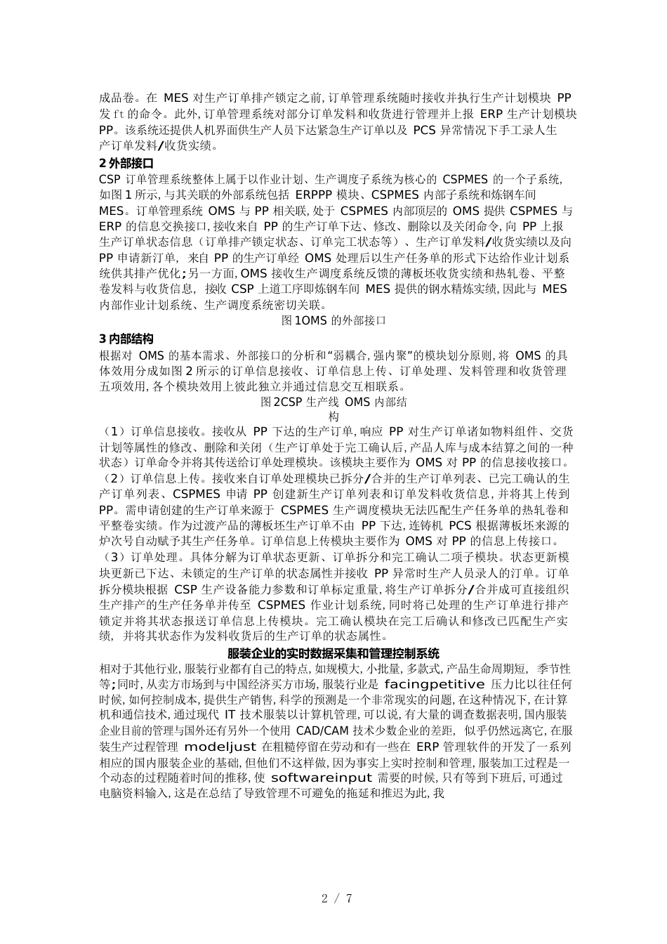 （生产管理知识）CSP生产线MES中的订单管理系统_第2页