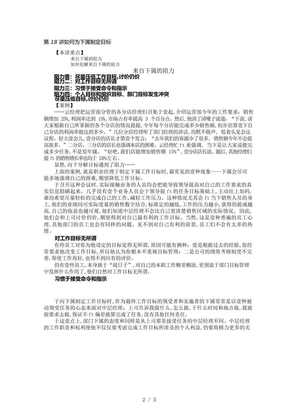 （目标管理）经典管理资料如何为下属制定目标_第2页