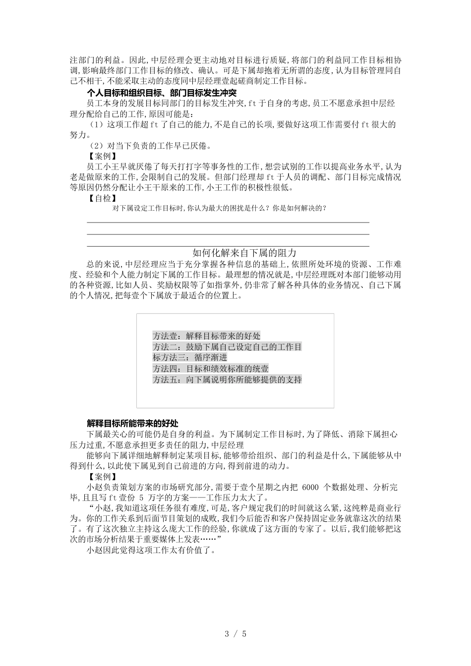 （目标管理）经典管理资料如何为下属制定目标_第3页