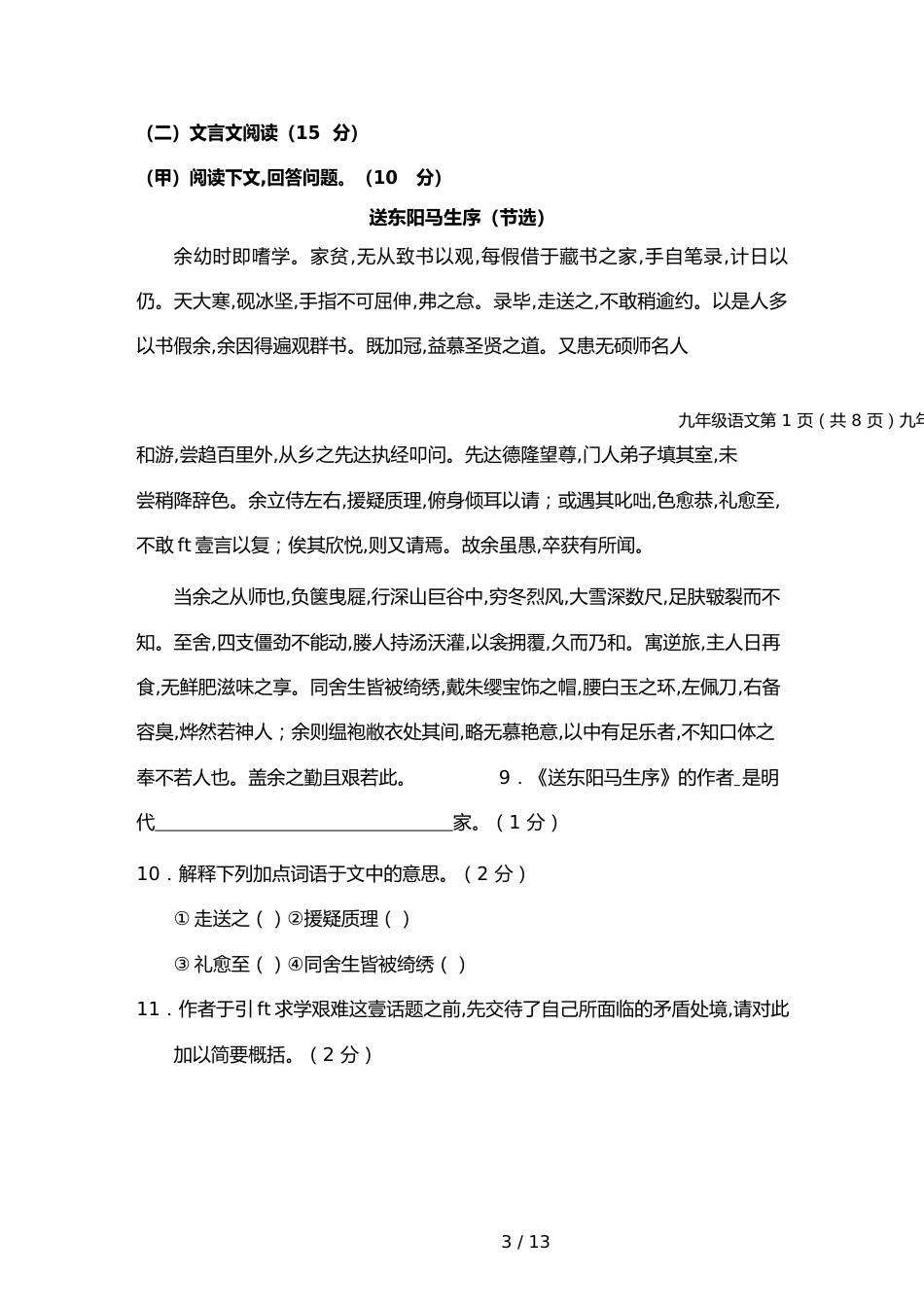 （目标管理）吉林省第二实验学校第学期期末教学目标检测语文试题_第3页