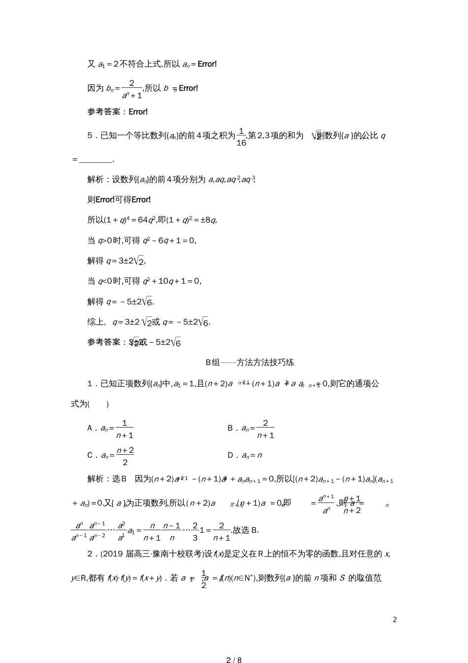 （浙江专用）高考数学二轮复习课时跟踪检测（十二）“数列与数学归纳法”专题提能课_第2页