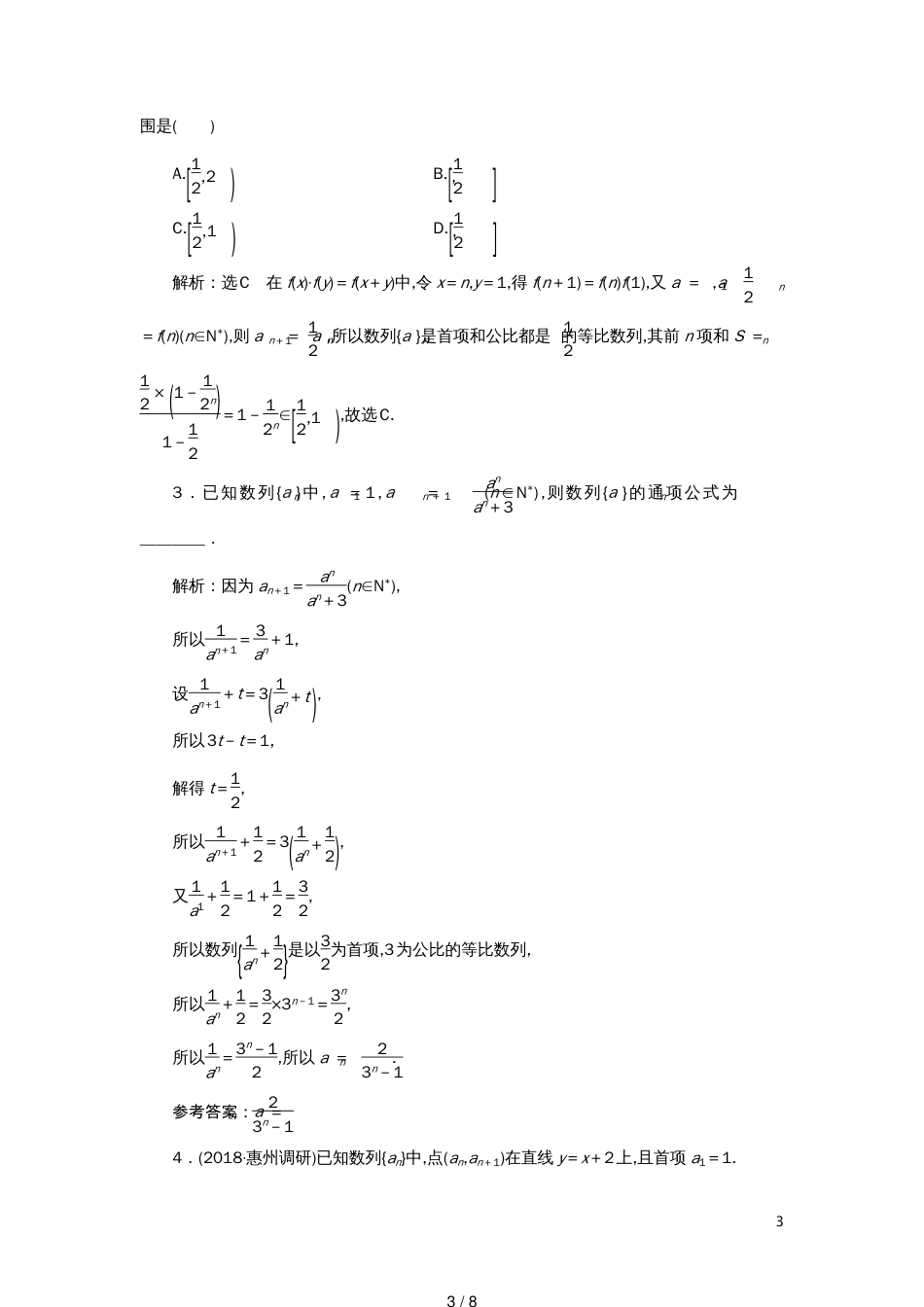 （浙江专用）高考数学二轮复习课时跟踪检测（十二）“数列与数学归纳法”专题提能课_第3页