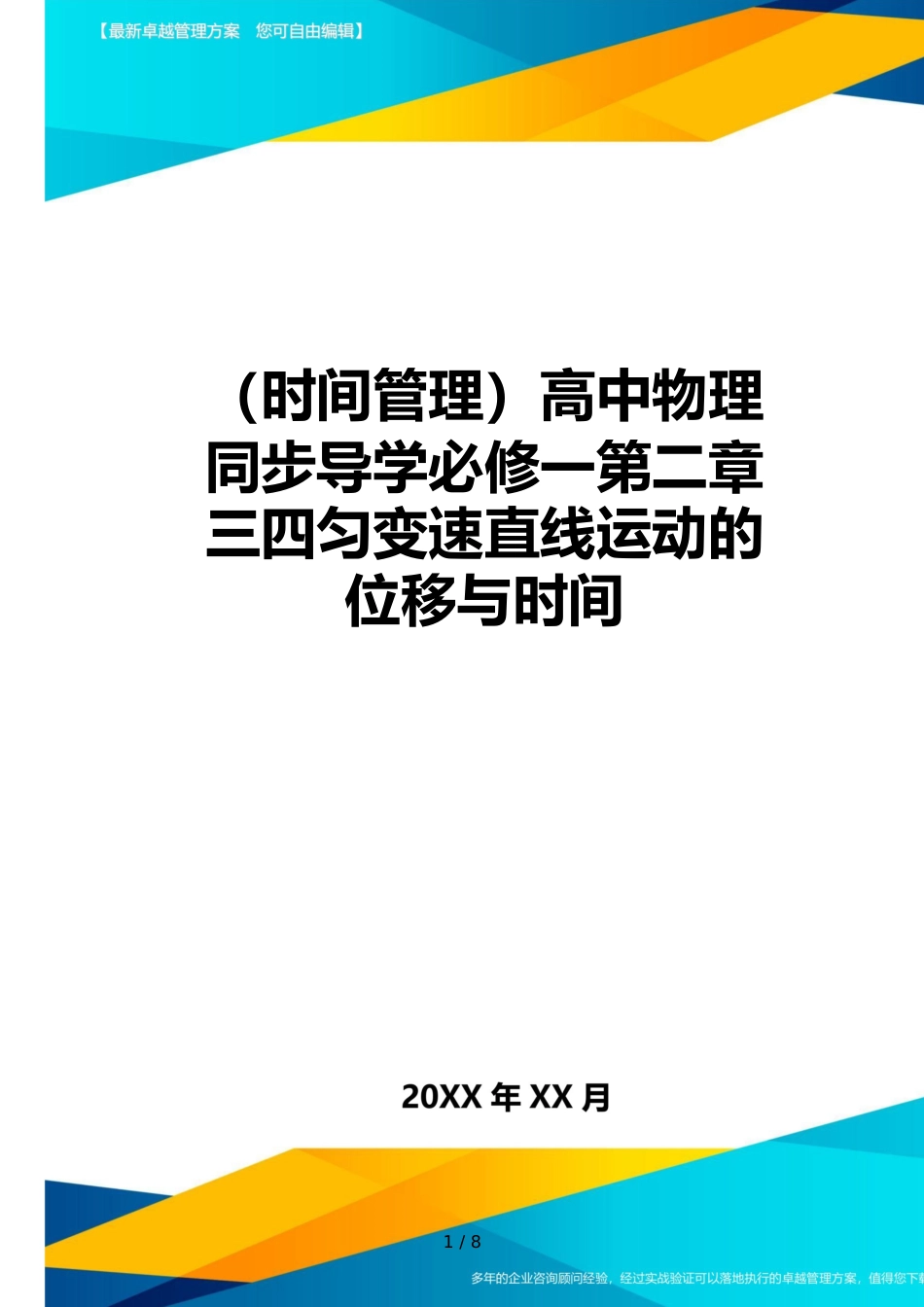 （时间管理）高中物理同步导学必修一第二章三四匀变速直线运动的位移与时间_第1页