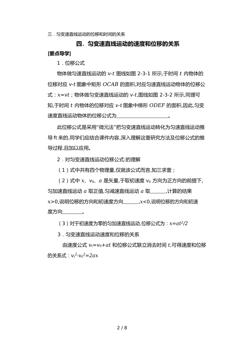 （时间管理）高中物理同步导学必修一第二章三四匀变速直线运动的位移与时间_第2页