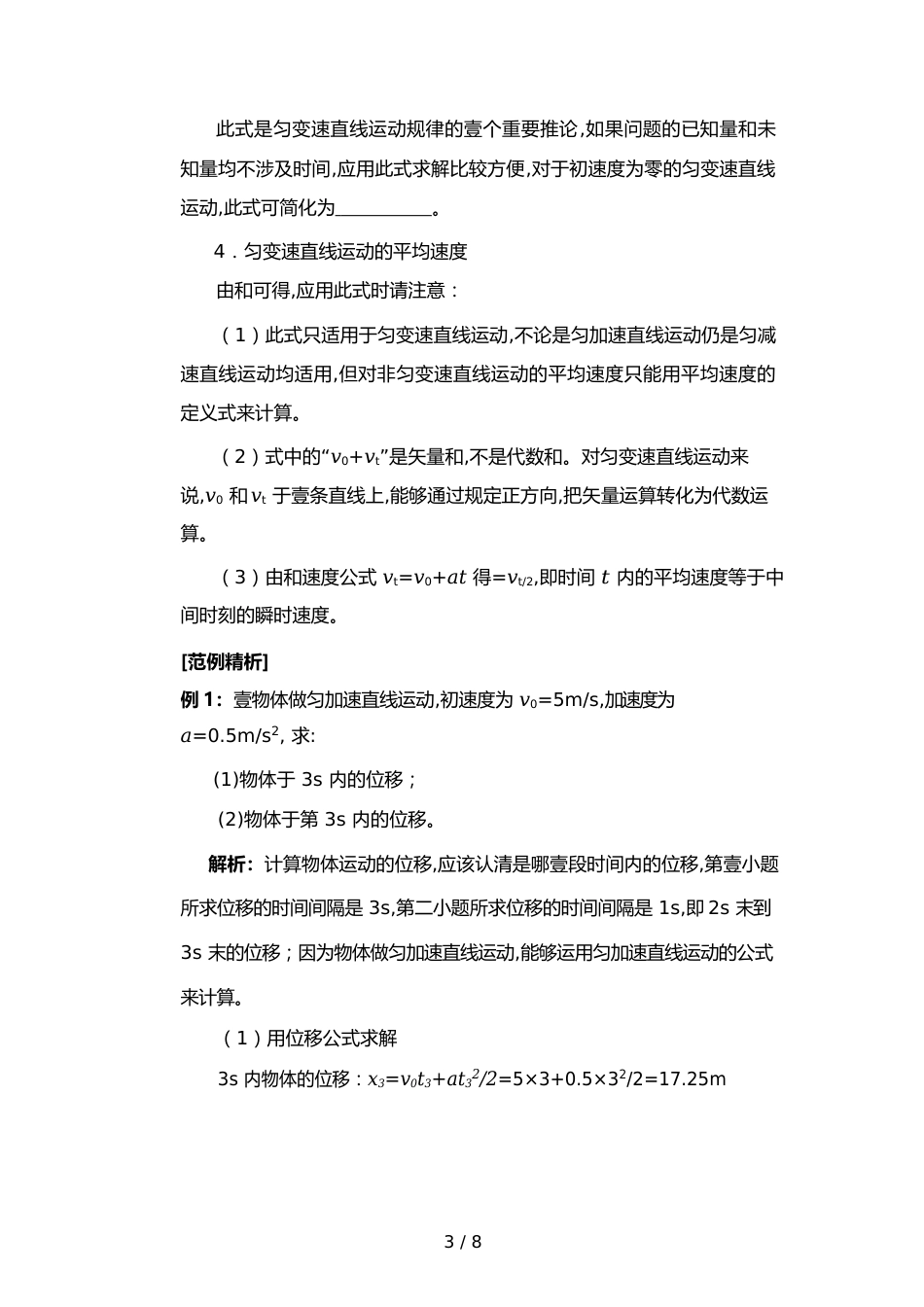 （时间管理）高中物理同步导学必修一第二章三四匀变速直线运动的位移与时间_第3页