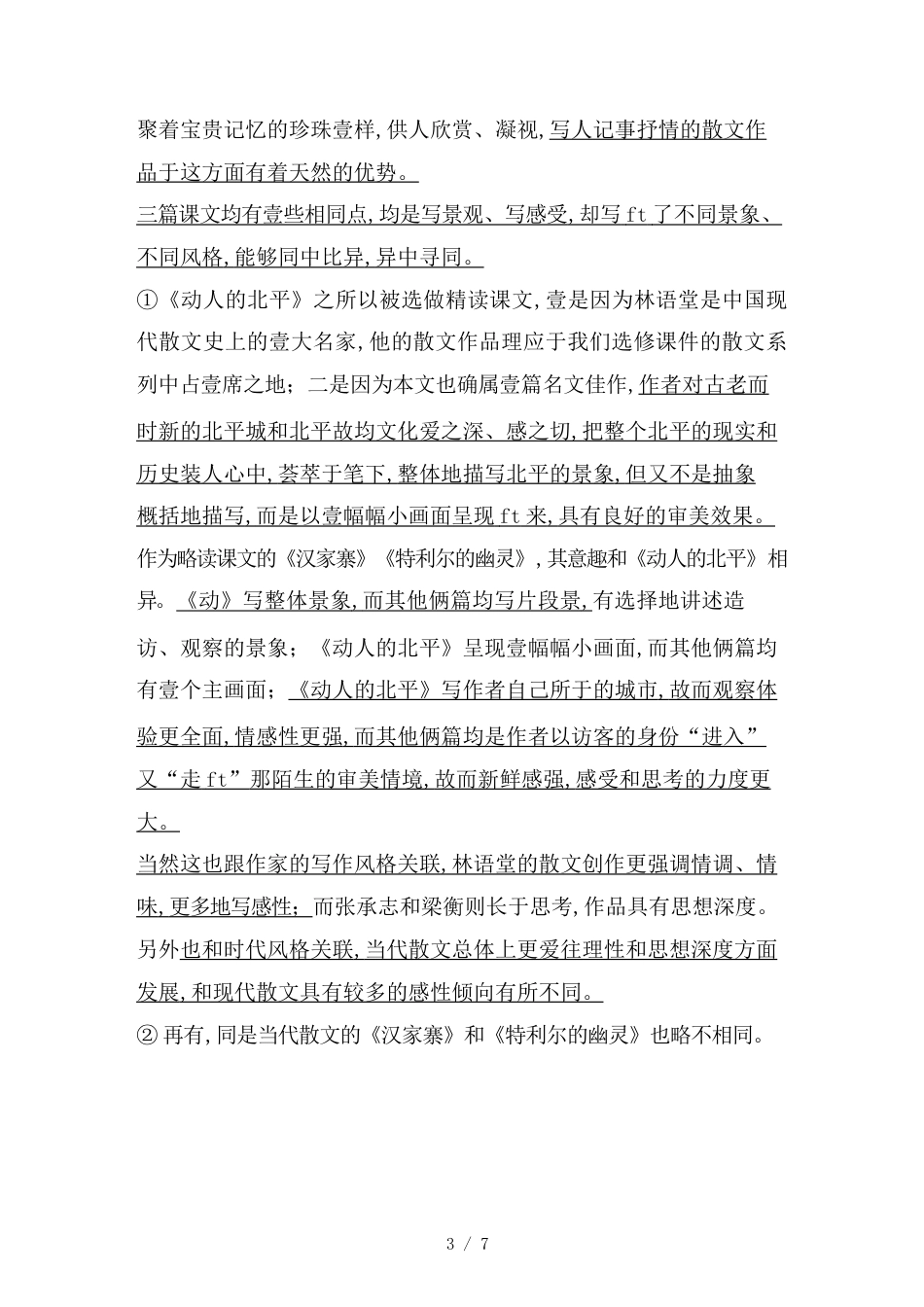 （目标管理）中国散文欣赏第单元学习目标叙写_第3页