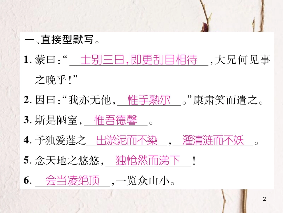 （毕节专版）七年级语文下册 专题5 古诗文默写课件 新人教版_第2页