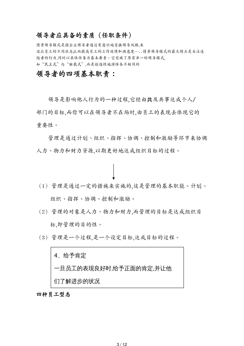 （领导管理技能）领导者的领导技巧_第3页