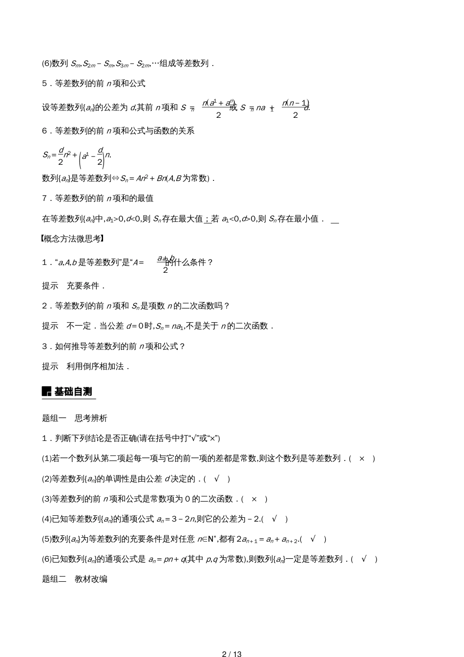 （浙江专用）高考数学新增分大一轮复习第七章数列与数学归纳法7.2等差数列及其前n项和讲义（含解析）_第2页