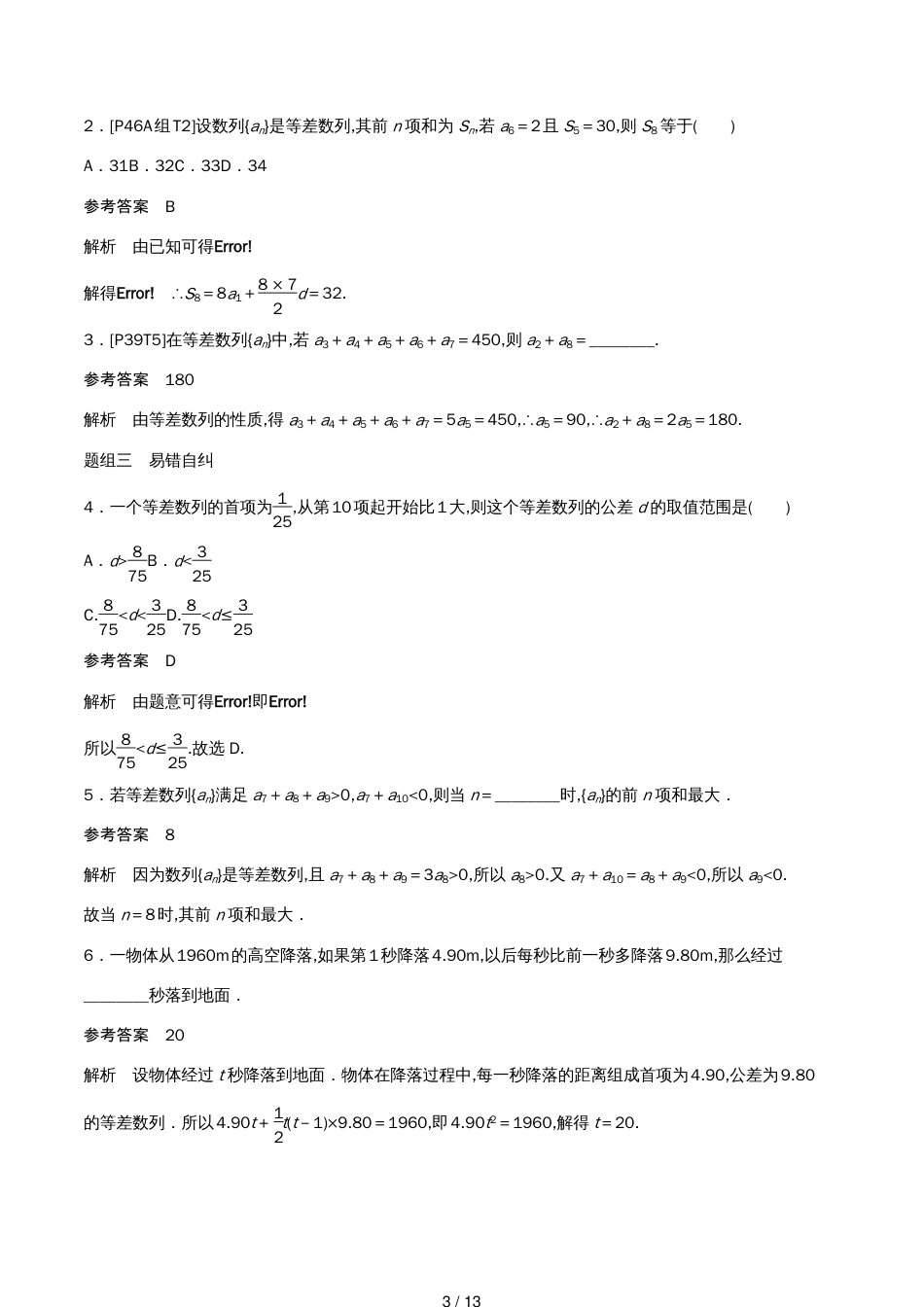 （浙江专用）高考数学新增分大一轮复习第七章数列与数学归纳法7.2等差数列及其前n项和讲义（含解析）_第3页