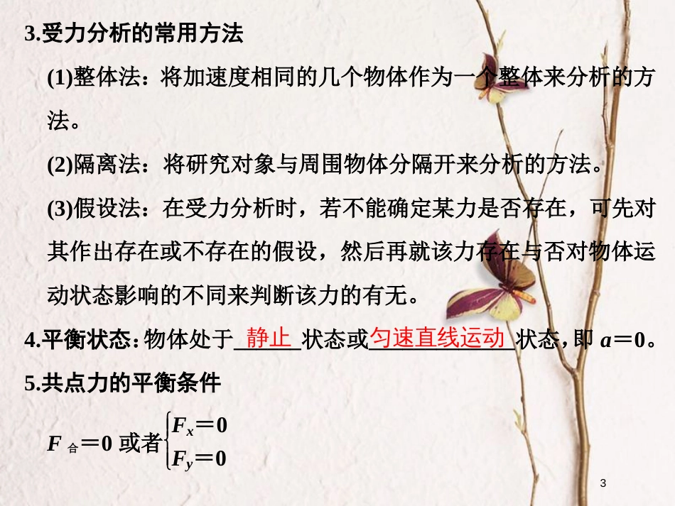 （浙江专版）高考物理大一轮复习 第二章 相互作用 第3课时 共点力的平衡创新课件_第3页