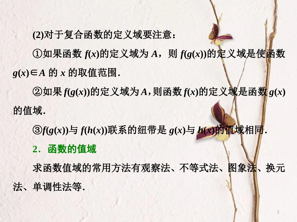 （江苏专版）高考数学二轮复习 专题五 函数 第1课时 函数（基础课）课件_第3页