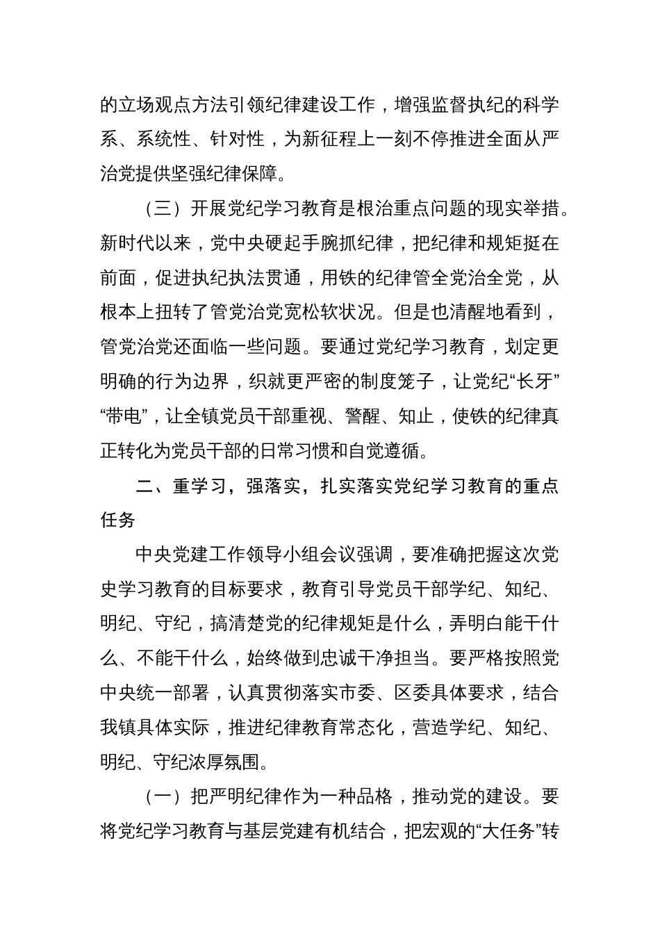 2024年党委书记在党纪学习教育动员部署大会上的讲话【共六篇】_第3页