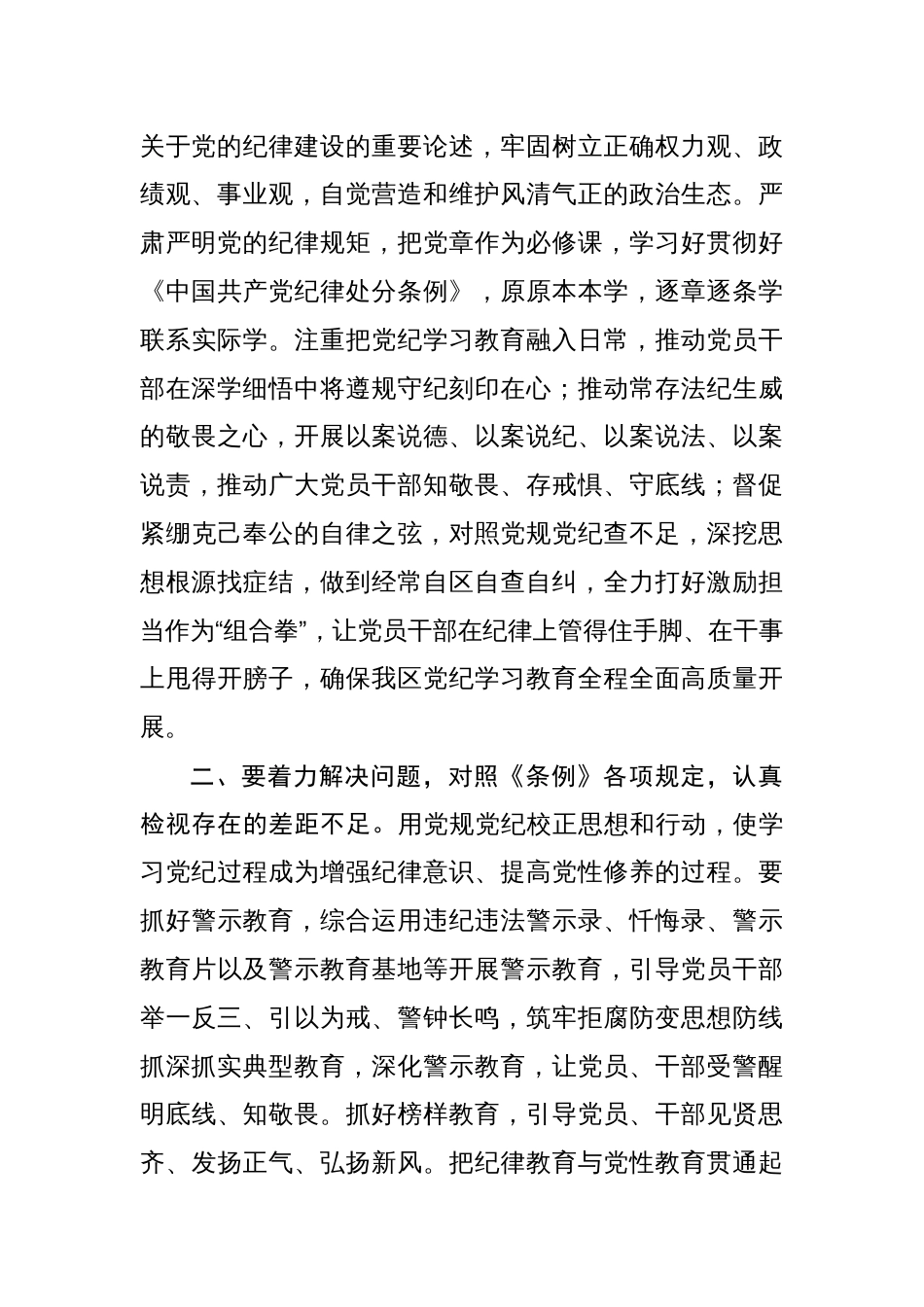 2024在党纪学习教育工作进行安排部署会讲话和党课讲稿【六篇】_第3页