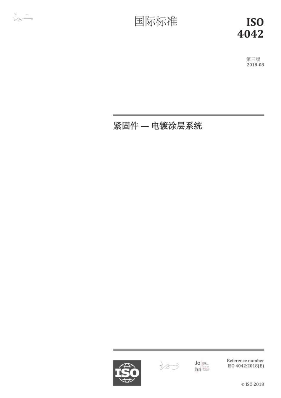 ISO 4042-2018 中文版 紧固件，电镀涂层系统_第1页