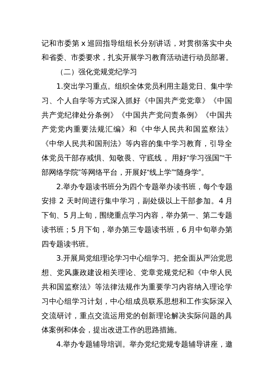 2024开展党纪学习教育活动学习计划实施方案部署会主持词讲话共六篇_第3页