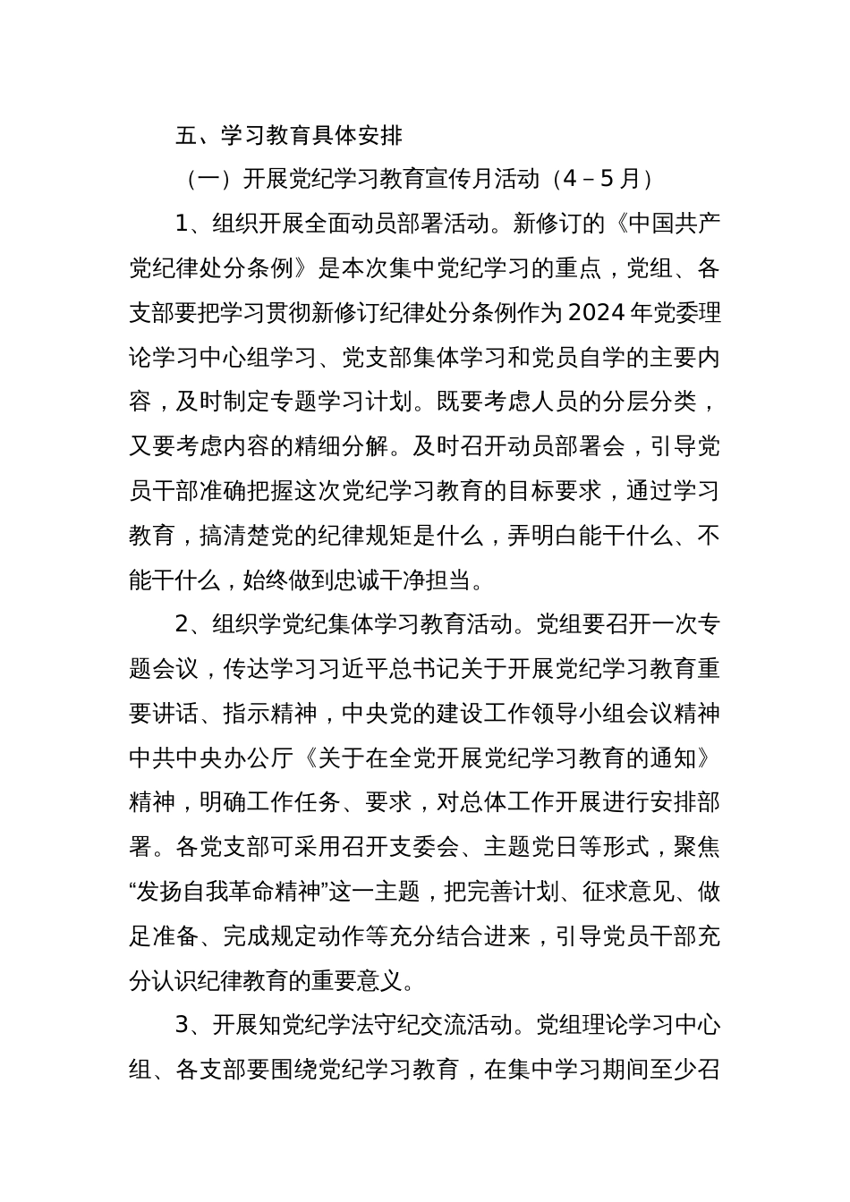 2024年党纪学习教育工作计划实施方案动员部署会主持词讲话稿【共六篇】_第3页