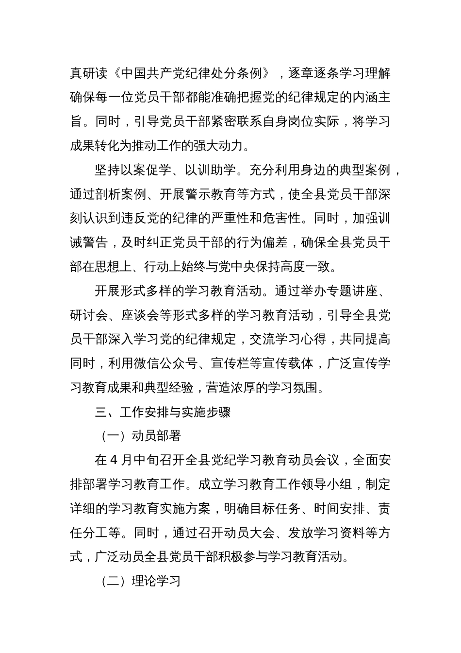 2024年党纪学习教育实施方案学习计划部署会主持词讲话【六篇】_第3页