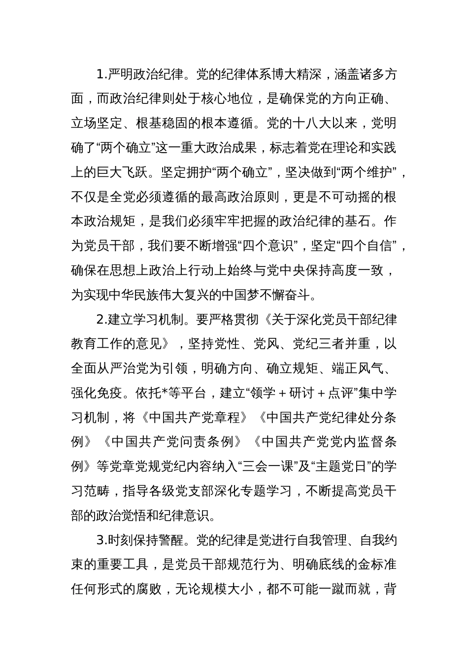 2024党员干部开展党纪学习教育研讨交流发言学习心得【四篇】_第2页