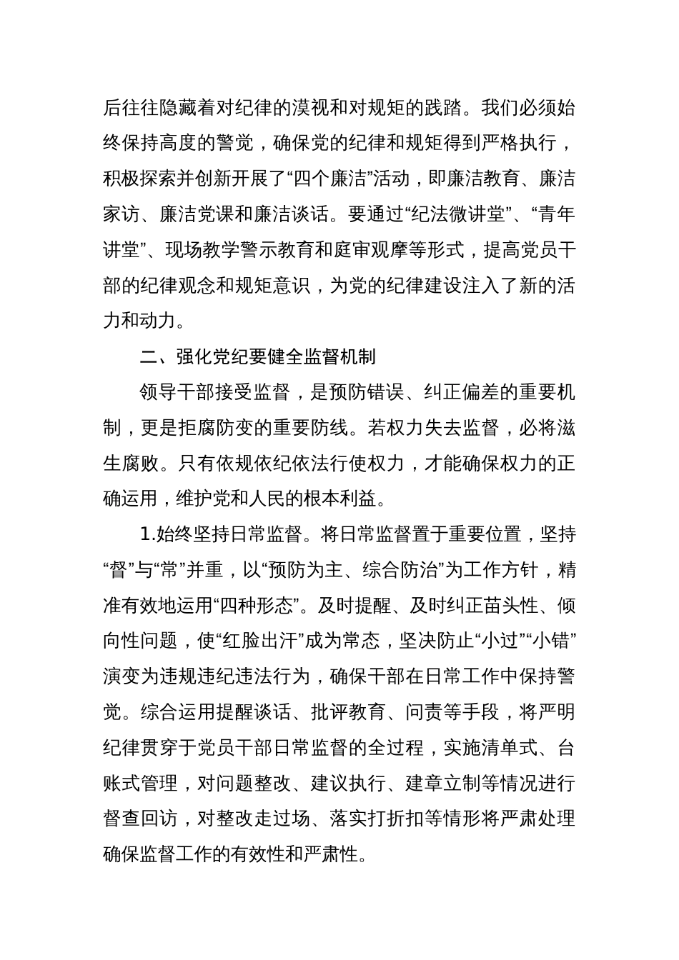 2024党员干部开展党纪学习教育研讨交流发言学习心得【四篇】_第3页