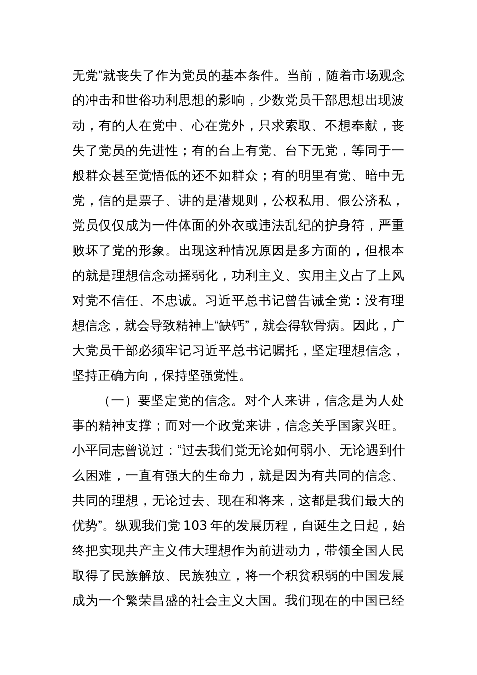 2024年党纪学习教育书记讲党课加强党的纪律建设党课讲稿【四篇】_第2页