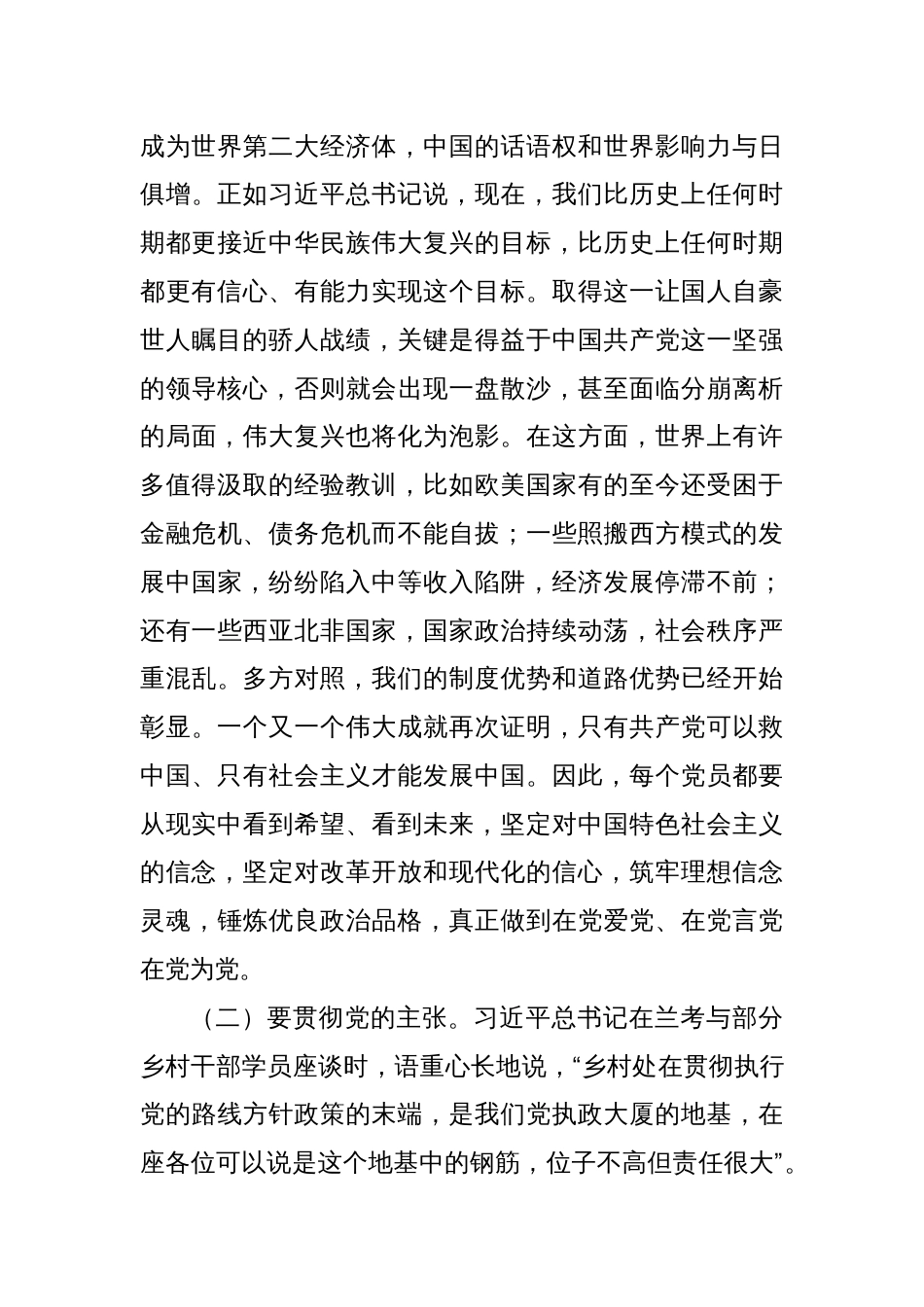 2024年党纪学习教育书记讲党课加强党的纪律建设党课讲稿【四篇】_第3页