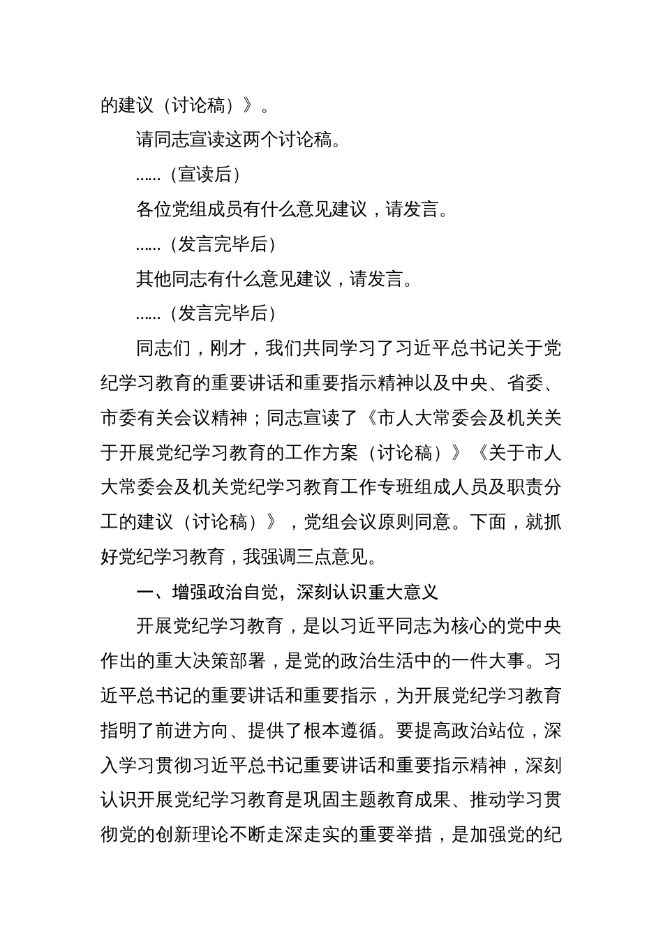 2024年领导在党纪学习教育工作部署会议上的讲话【四篇】_第2页