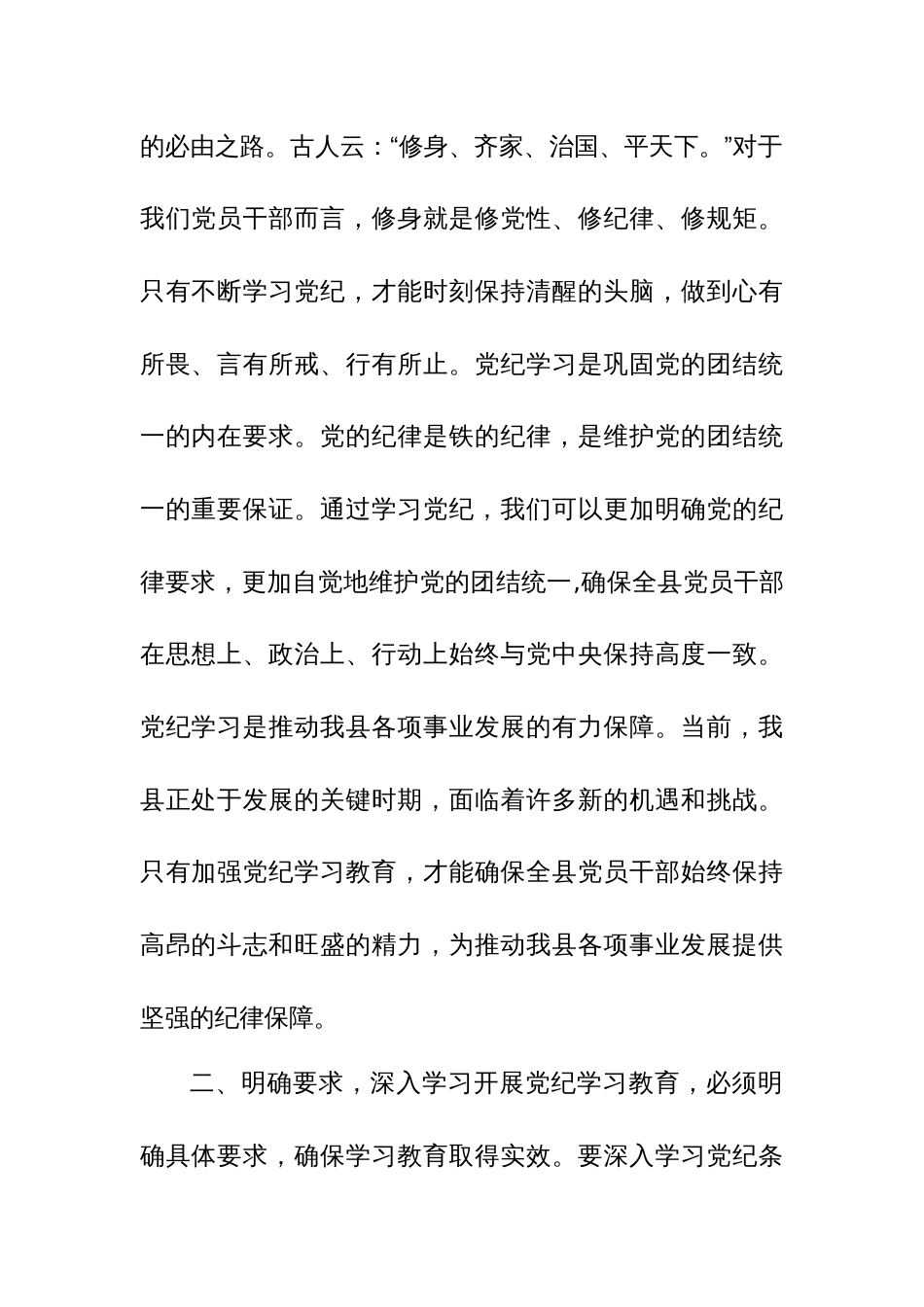 关于2024年在党纪学习教育工作动员部署会议上讲话多篇_第2页