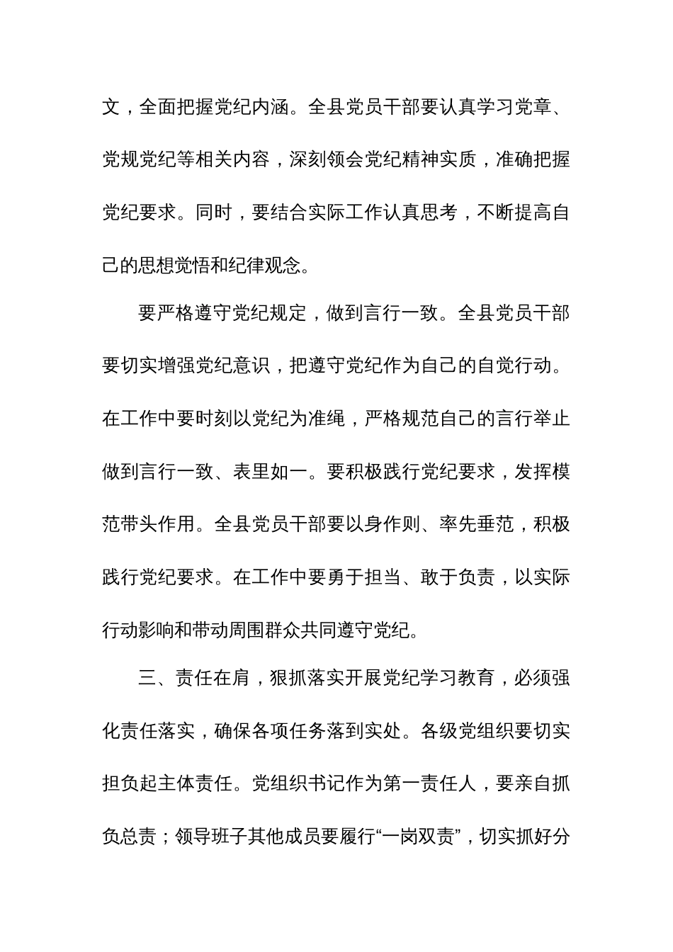 关于2024年在党纪学习教育工作动员部署会议上讲话多篇_第3页